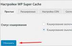 Как устранить конфликт плагинов WpTouch Mobile и WP Super Cache