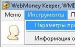Webmoney keeper classic как получить файл ключей